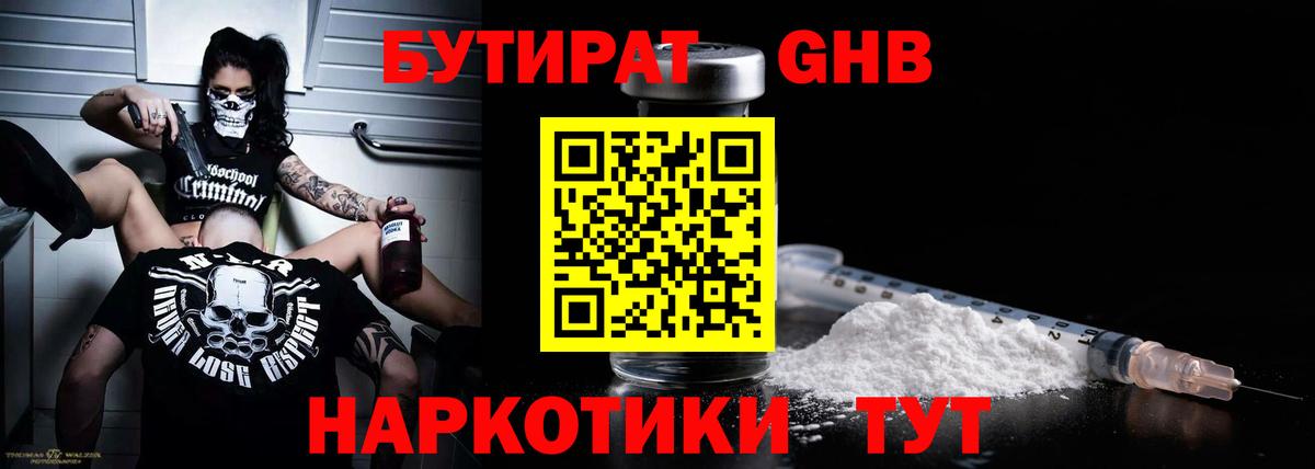 БУТИРАТ  Вход с VPN  Кемерово  БУТИРАТ вода 
