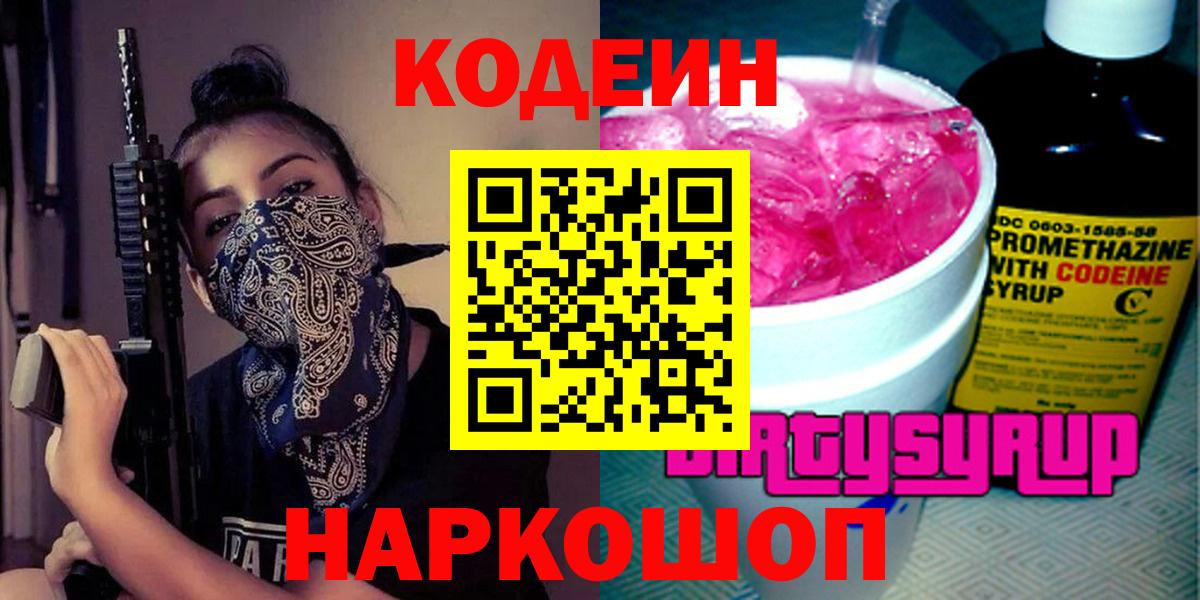 Кодеиновый сироп Lean напиток Lean (лин) Кемерово