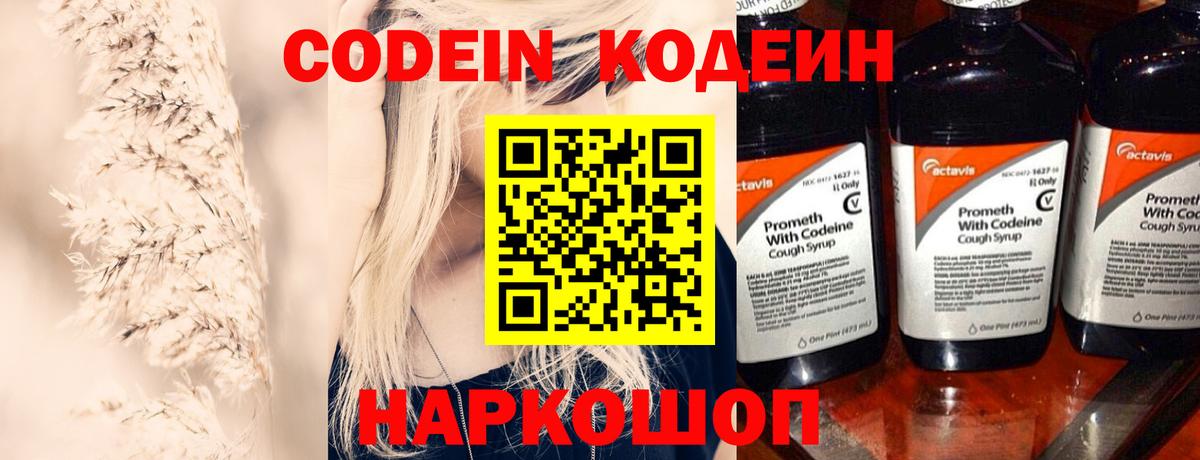 Codein напиток Lean (лин)  Вход с VPN  Codein напиток Lean (лин)  Кемерово 