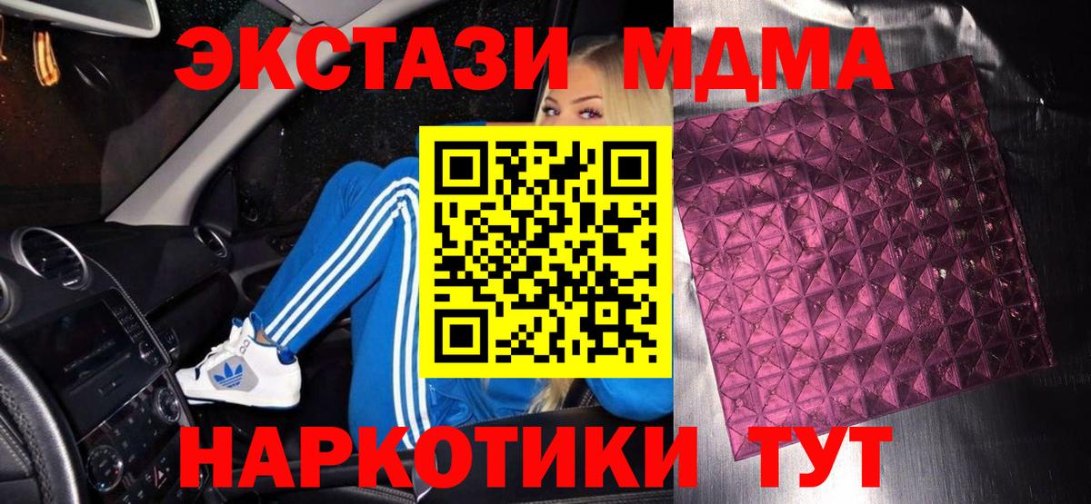 Кемерово  МДМА crystal  MDMA кристаллы  МДМА  Вход с VPN 