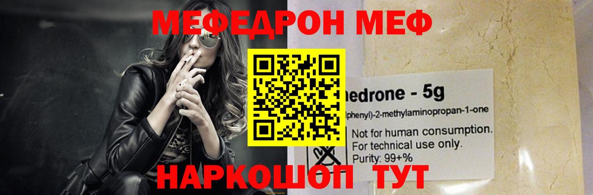 Мефедрон Кемерово